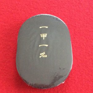 〇【墨運堂／百選墨】 NO.53 ＜ 一 甲 一 名＞ 青墨／8.0丁型